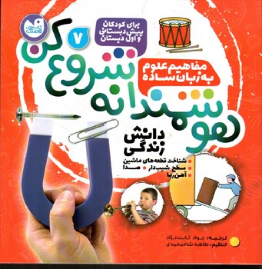 تصویر  هوشمندانه شروع کن 7 (خشتی-شمیز)